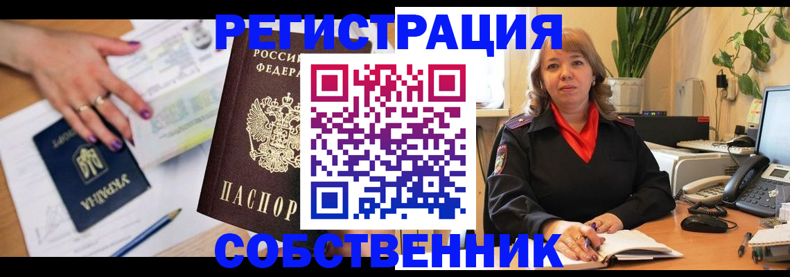 временная регистрация для школы в Богучаре